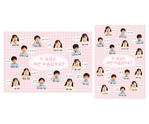 이 표정은 어떤 마음일까요 