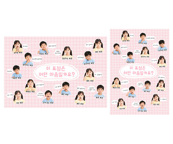 이 표정은 어떤 마음일까요 