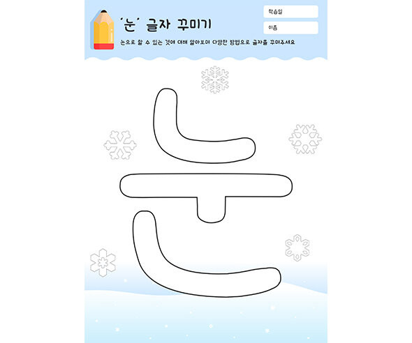 눈 글자 꾸미기