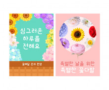 꽃가게 광고 포스터