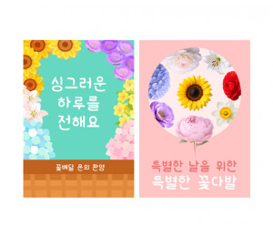 꽃가게 광고 포스터
