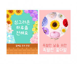 꽃가게 광고 포스터