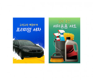세차장 광고 포스터