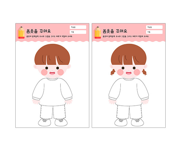 봄옷을 꾸며요
