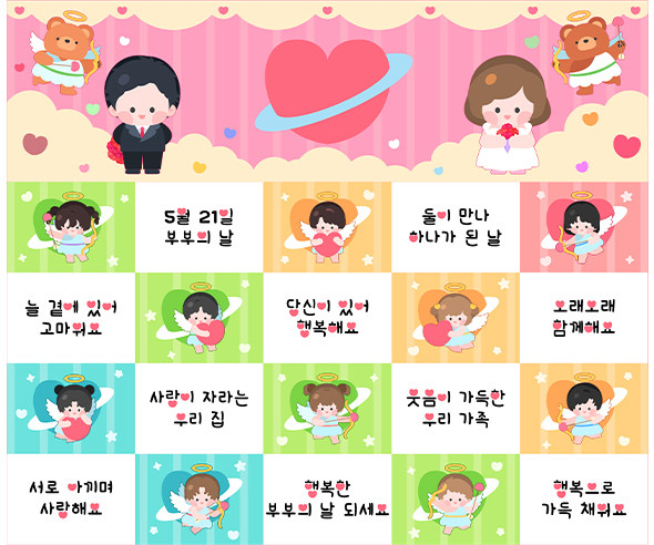 부부의 날 큐피트 포토월 (문구없음)