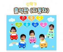 출석판 (자동차)