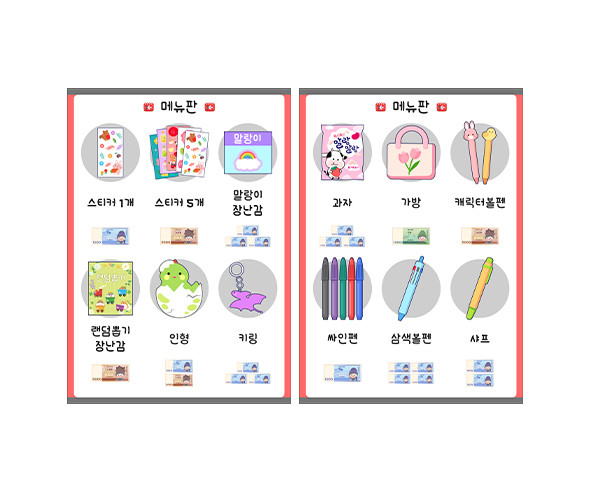 문구점 메뉴판 (지폐)