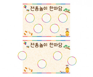 전통놀이 쿠폰