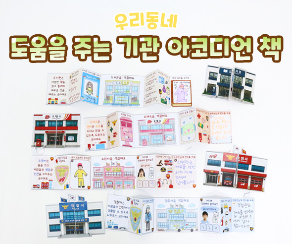 도움을 주는 기관 아코디언 책