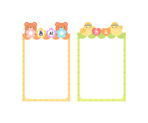 동요동시판 (병아리, 곰)