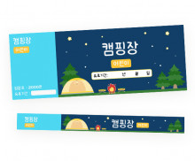 겨울 캠핑장 입장권