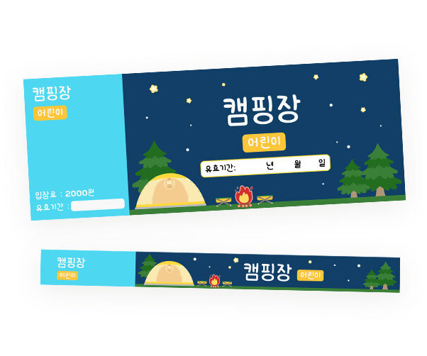 겨울 캠핑장 입장권