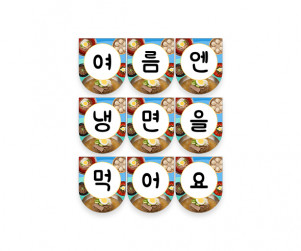 여름엔 냉면을 먹어요 가랜드