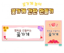 꽃가게 간판 만들기