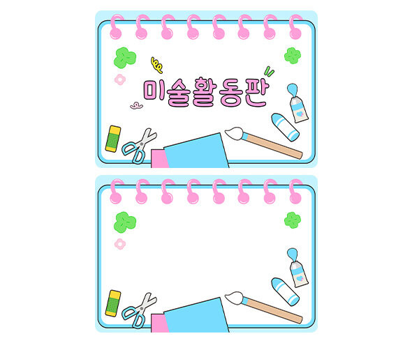 미술 활동판
