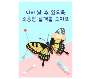 나비 날개 수리점 광고 포스터