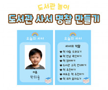 도서관 사서 명찰 만들기