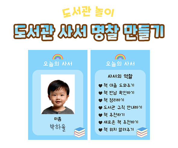 도서관 사서 명찰 만들기