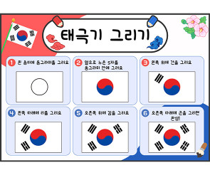 태극기 그리기