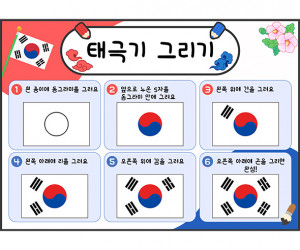 태극기 그리기