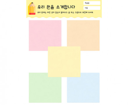 우리 원을 소개합니다