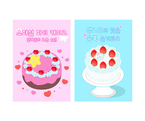 케이크 가게 광고 포스터