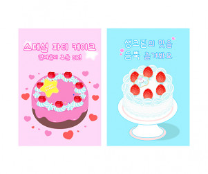 케이크 가게 광고 포스터