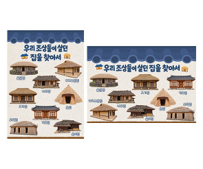 우리 조상들이 살던 집을 찾아서 