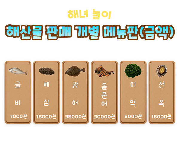 해산물 판매 개별 메뉴판(금액)