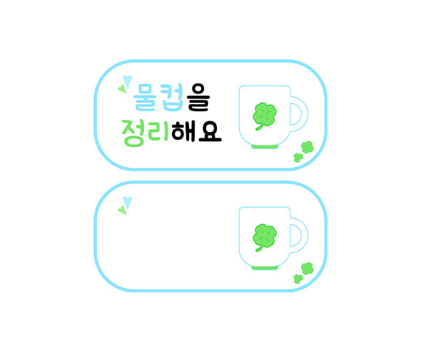물컵을 정리해요