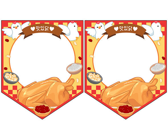 [개별도안] 맛있는 전기구이 통닭 가랜드