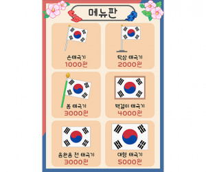 태극기 제작소 메뉴판 (금액)