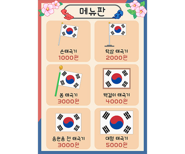 태극기 제작소 메뉴판 (금액)