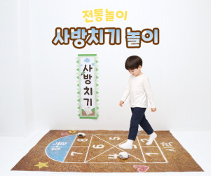 사방치기 놀이