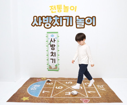 사방치기 놀이