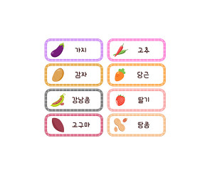 채소 이름표