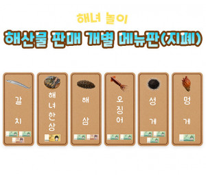 해산물 판매 개별 메뉴판(지폐)