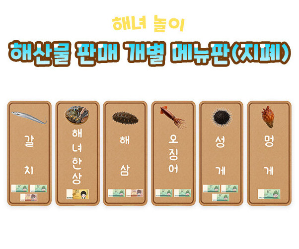 해산물 판매 개별 메뉴판(지폐)
