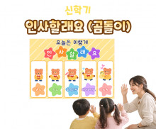 인사할래요 (곰돌이)