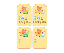 물을 내려주세요 안내판