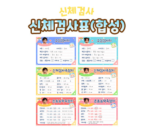 신체검사표 (합성)
