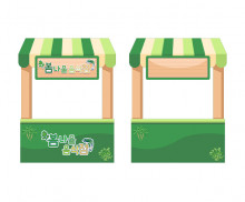 봄나물 음식점 가판대