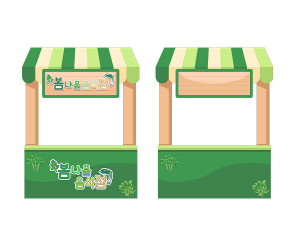 봄나물 음식점 가판대