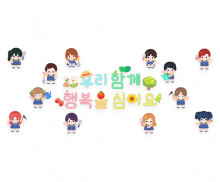 우리 함께 행복을 심어요 레터링