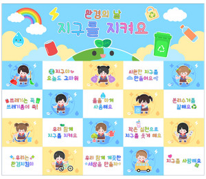 환경의 날 포토월