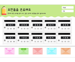 우편물을 분류해요
