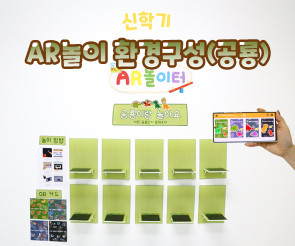 AR놀이 환경구성 (공룡)