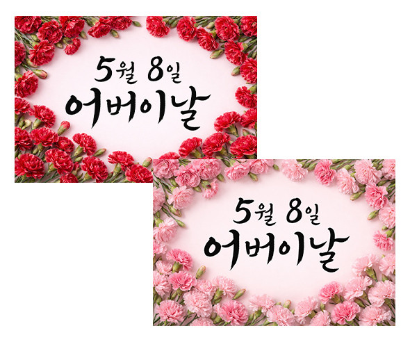 어버이날 카네이션 배경