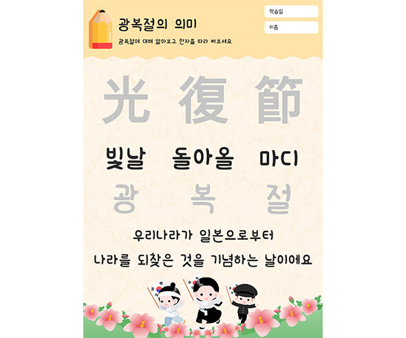 광복절의 의미
