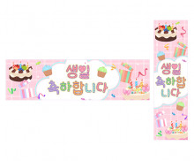 생일 축하합니다 가로 세로 배너 만들기